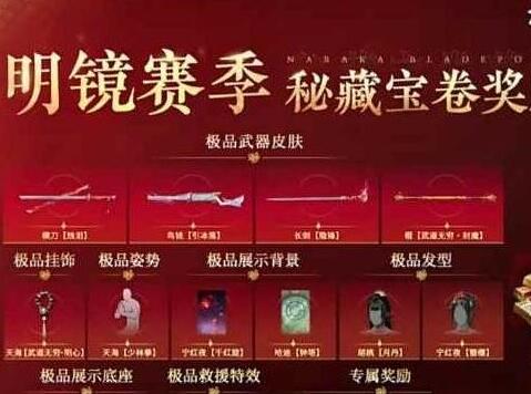 永劫无间s11赛季结束时间 明镜赛季结束时间一览