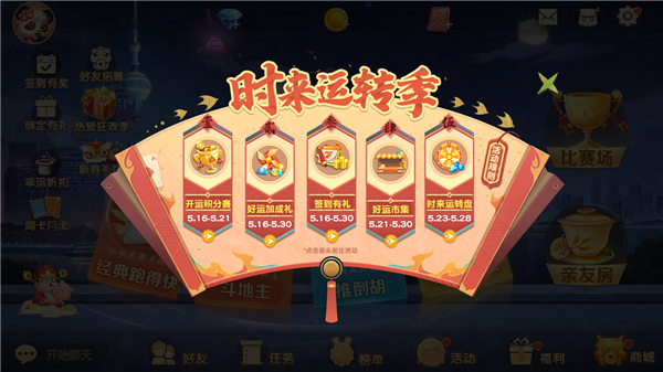 《网易棋牌》时来运转季即将来袭，活动福利抢先知！