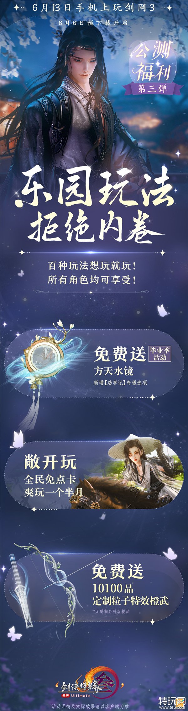 《剑网3无界》6月13日正式上线 重磅公测福利先睹为快