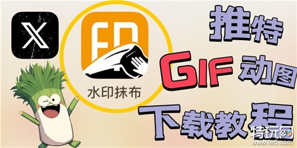 绝对不能错过的推特gif下载教学,真的炒鸡简单